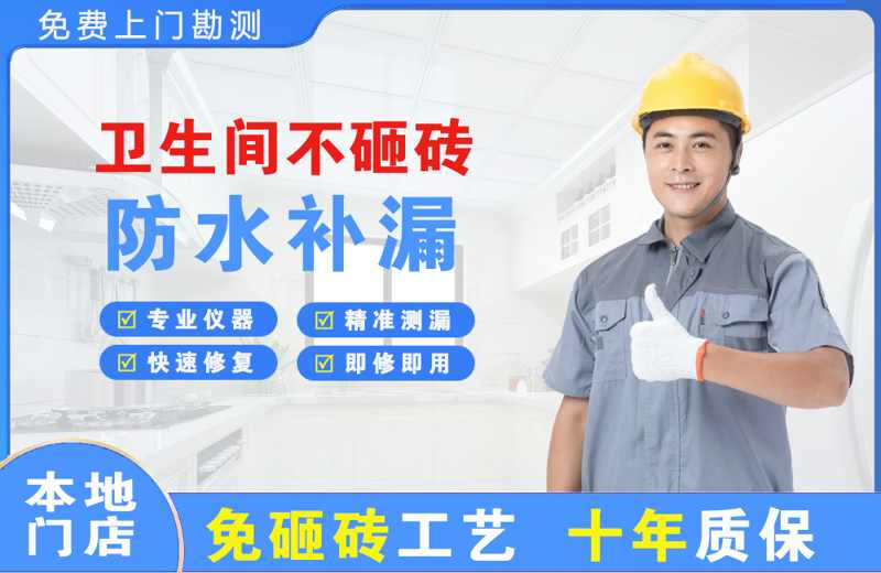 婺城卫生间不砸砖修补漏水